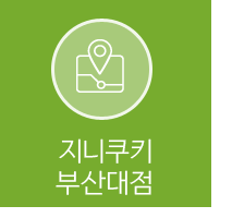 쿠키카페지니 지니쿠키 부산대점