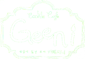 쿠키카페지니로고